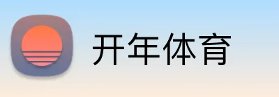 开年体育 Logo